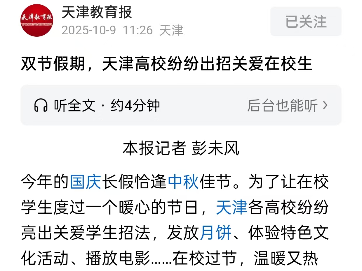 天津教育报头条号报道我校“月满中秋，匠心团圆”中秋迷你嘉年华主题活动