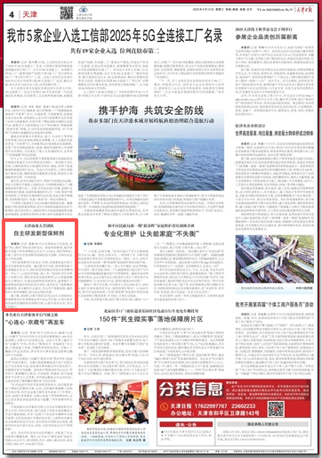 《天津日报》、津云客户端报道我校团队自主研发保鲜剂